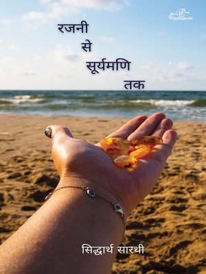 cover image of rajanee se sooryamani tak